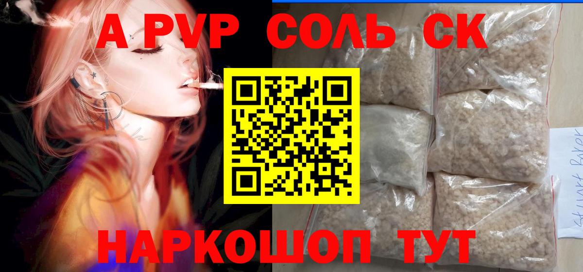 A PVP кристаллы  Alpha-PVP Соль  Серпухов  А ПВП кристаллы  Alpha-PVP  Вход с VPN 