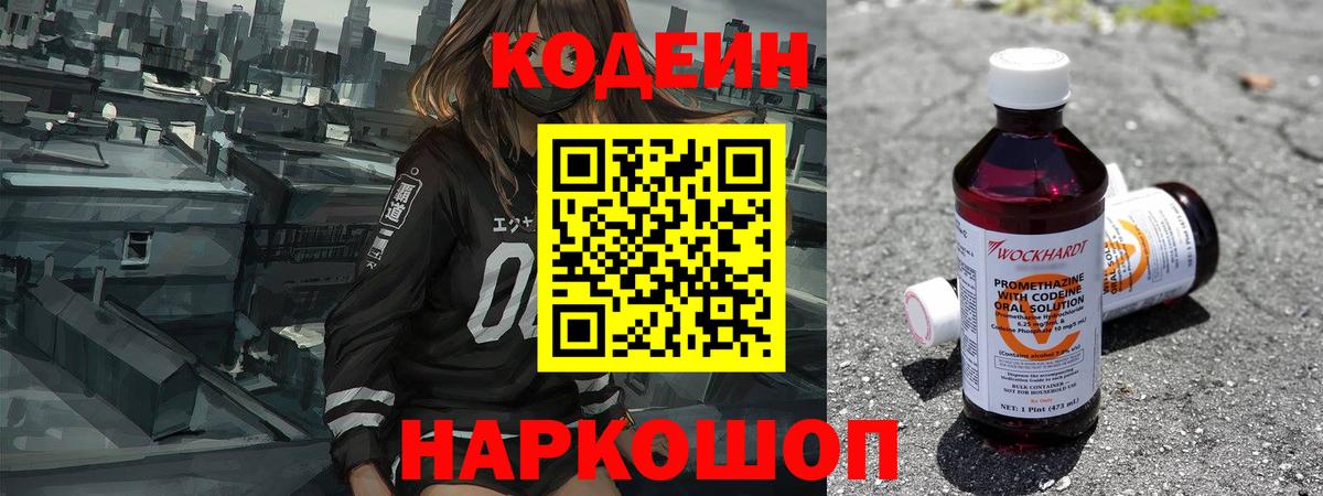 Кодеиновый сироп Lean Purple Drank Серпухов
