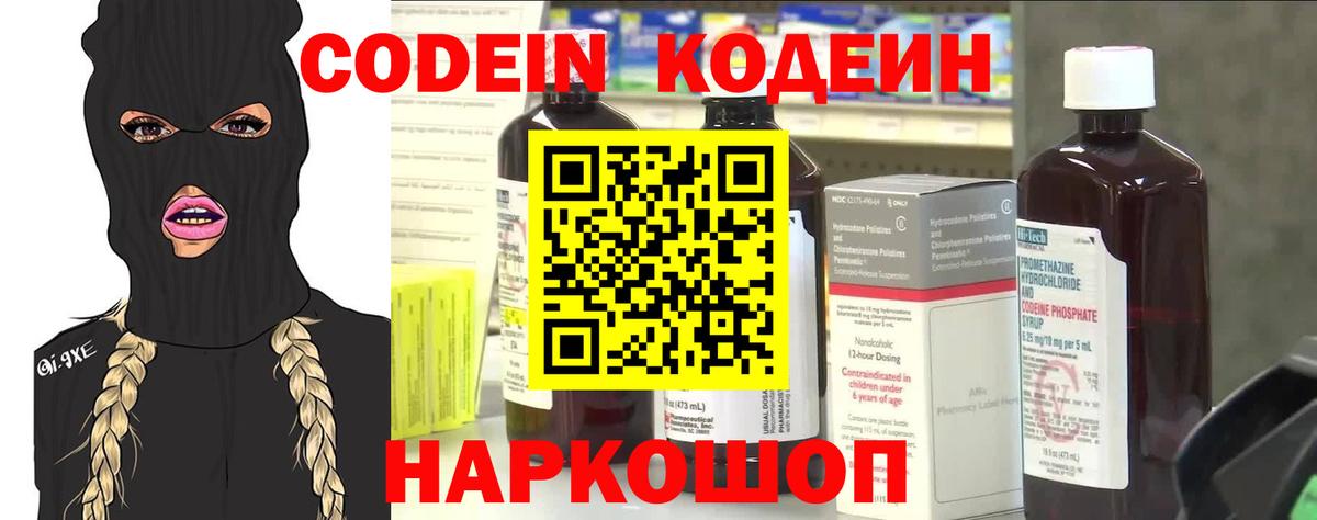 Codein Purple Drank  Вход с VPN  Кодеин Purple Drank  Серпухов 