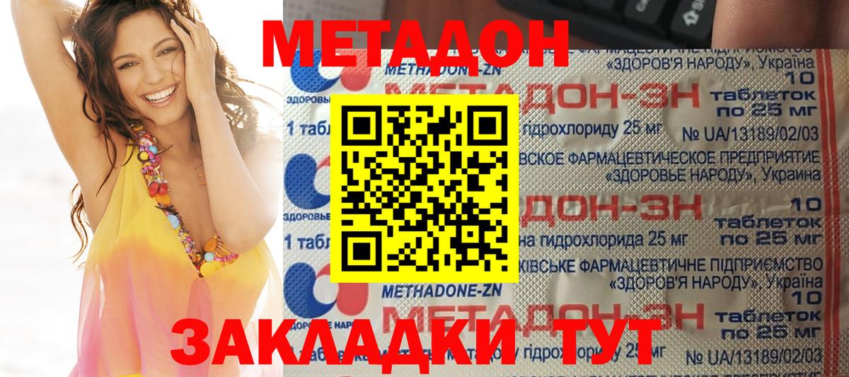 МЕТАДОН кристалл Серпухов